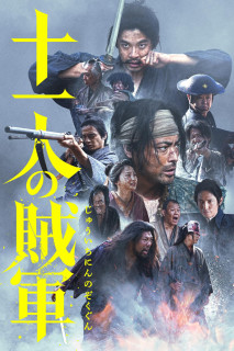 11 Chiến Binh Cảm Tử - 11 Rebels (2024) 11 Chiến Binh Cảm Tử - 11 Rebels (2024)