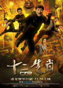 12 Con Giáp - Chinese Zodiac (2012) 12 Con Giáp - Chinese Zodiac (2012)