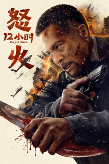 12 Giờ Truy Sát - Fury 12 Hours (2024) 12 Giờ Truy Sát - Fury 12 Hours (2024)