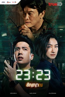 23:23 - 23:23 (2023) 23:23 - 23:23 (2023)