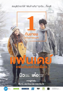24h Yêu - One Day (2016) 24h Yêu - One Day (2016)