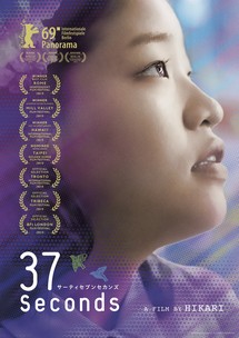 37 giây - 37 Seconds (2019) 37 giây - 37 Seconds (2019)