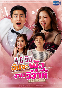 46 Ngày San Bằng Đám Cưới - 46 Days (2021) 46 Ngày San Bằng Đám Cưới - 46 Days (2021)