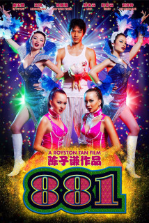 881: Chị Em Đu Đủ - 881 (2007) 881: Chị Em Đu Đủ - 881 (2007)