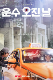 Ngày May Mắn Đẫm Máu - A Bloody Lucky Day (2023) Ngày May Mắn Đẫm Máu - A Bloody Lucky Day (2023)