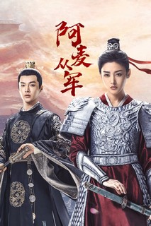 A Mạch Tòng Quân - Fighting for Love (2024) A Mạch Tòng Quân - Fighting for Love (2024)