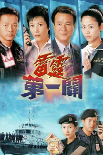 Lực lượng Hải Quan - A Matter of Customs (2000) Lực lượng Hải Quan - A Matter of Customs (2000)