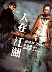 A Mob Story - A Mob Story (2007) A Mob Story - A Mob Story (2007)