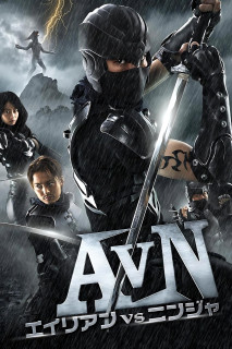 Alien vs. Ninja - Alien vs. Ninja (2010) Alien vs. Ninja - Alien vs. Ninja (2010)