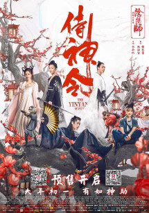 Âm Dương Sư: Thị Thần Lệnh - The Yinyang Master (2021) Âm Dương Sư: Thị Thần Lệnh - The Yinyang Master (2021)