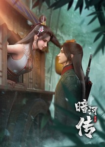 Ám Hà Truyện - Tales Of Dark River (2023) Ám Hà Truyện - Tales Of Dark River (2023)