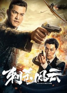 Ám sát (2019) - Assasination (2019) Ám sát (2019) - Assasination (2019)