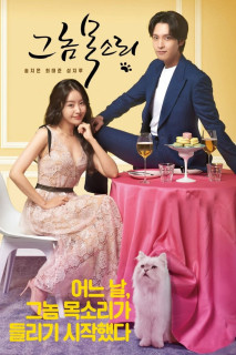 Âm Thanh Diệu Kỳ - The Man's Voice (2021) Âm Thanh Diệu Kỳ - The Man's Voice (2021)