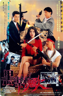 An Eye For An Eye - Huyết Tẩy Hoa Hồng Đình (1990) An Eye For An Eye - Huyết Tẩy Hoa Hồng Đình (1990)