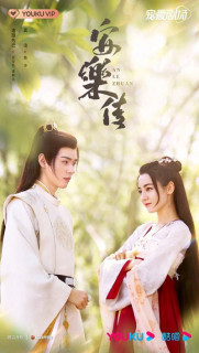 An Lạc Truyện - Legend of Anle (2023) An Lạc Truyện - Legend of Anle (2023)