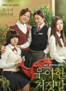 Án mạng học đường - Thread Of Lies (2014) Án mạng học đường - Thread Of Lies (2014)