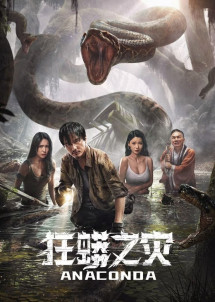 Anaconda: Khu Rừng Nguyền Rủa - Anaconda (2024) Anaconda: Khu Rừng Nguyền Rủa - Anaconda (2024)