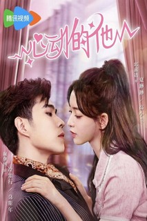 Anh Ấy Đã Rung Động - My Fake Wife (2023) Anh Ấy Đã Rung Động - My Fake Wife (2023)