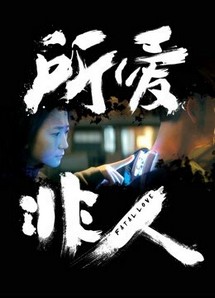 Anh chồng người máy - Fatal Love (2016) Anh chồng người máy - Fatal Love (2016)