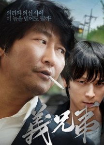 Anh Em Kết Nghĩa - Secret Reunion (2010) Anh Em Kết Nghĩa - Secret Reunion (2010)
