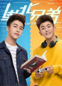 Anh em Nam Bắc - Rookie Time (2017) Anh em Nam Bắc - Rookie Time (2017)