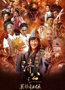 Anh hùng của Jigong - The Incredible Monk (2018) Anh hùng của Jigong - The Incredible Monk (2018)