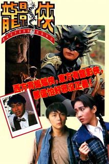 Anh Hùng Đông Phương - Eastern Hero (1992) Anh Hùng Đông Phương - Eastern Hero (1992)