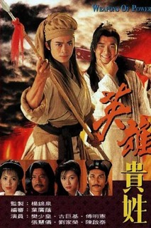 Anh Hùng Nặng Vai - Weapons of Power (1997) Anh Hùng Nặng Vai - Weapons of Power (1997)