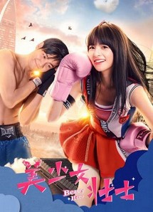 Anh hùng sắc đẹp - Beauty Hero (2018) Anh hùng sắc đẹp - Beauty Hero (2018)