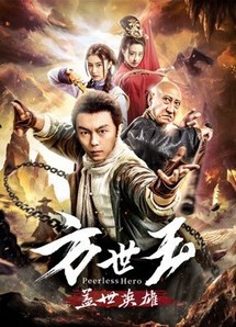 Anh hùng vô song Fang Shiyu - Peerless Hero Fang Shiyu (2019) Anh hùng vô song Fang Shiyu - Peerless Hero Fang Shiyu (2019)