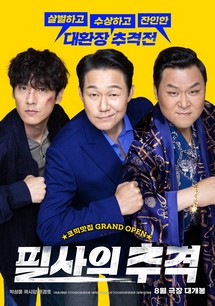 Anh Trai Vượt Mọi Tam Tai - The Desperate Chase (2024) Anh Trai Vượt Mọi Tam Tai - The Desperate Chase (2024)