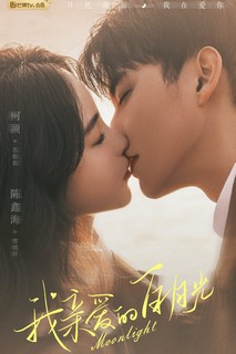 Ánh Trăng Sáng Thân Yêu - Moonlight (2023) Ánh Trăng Sáng Thân Yêu - Moonlight (2023)