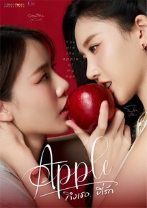 Apple Gửi Người Yêu Dấu - Apple My love (2024) Apple Gửi Người Yêu Dấu - Apple My love (2024)