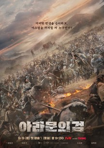 Arthdal Niên Sử Ký: Thanh Gươm Của Aramun - Arthdal Chronicles 2 - Arthdal Chronicles: The Sword of Aramun (2023) Arthdal Niên Sử Ký: Thanh Gươm Của Aramun - Arthdal Chronicles 2 - Arthdal Chronicles: The Sword of Aramun (2023)