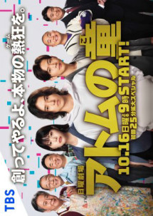 Atom no Ko - Children of Atom (2022) Atom no Ko - Children of Atom (2022)