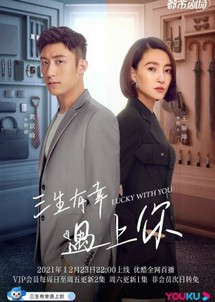 Ba Kiếp May Mắn Gặp Được Em - Lucky With You (2021) Ba Kiếp May Mắn Gặp Được Em - Lucky With You (2021)
