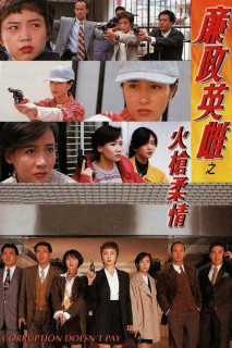 Ba Nữ Cảnh Sát Thiện Xạ - Corruption Doesn't Pay (1995) Ba Nữ Cảnh Sát Thiện Xạ - Corruption Doesn't Pay (1995)