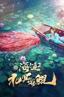 Bắc Minh Có Cá Côn - Kun in the Distant Ocean (2024) Bắc Minh Có Cá Côn - Kun in the Distant Ocean (2024)
