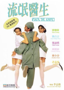 Bác Sĩ Lưu Manh - Doctor Mack (1995) Bác Sĩ Lưu Manh - Doctor Mack (1995)