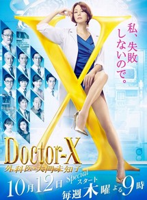 Bác sĩ X ngoại khoa: Daimon Michiko (Phần 5) - Doctor X Surgeon Michiko Daimon (Season 5) (2017) Bác sĩ X ngoại khoa: Daimon Michiko (Phần 5) - Doctor X Surgeon Michiko Daimon (Season 5) (2017)