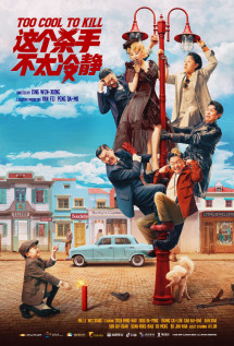 Bậc Thầy Phát Hiện Nói Dối - Too Cool To Kill (2022) Bậc Thầy Phát Hiện Nói Dối - Too Cool To Kill (2022)