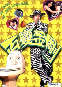 Bách biến tinh quân - Sixty Million Dollar Man (1995) Bách biến tinh quân - Sixty Million Dollar Man (1995)