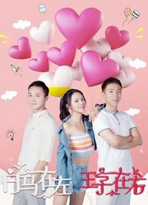 Bạch Mã và Hoàng tử - White Horse and Prince (2019) Bạch Mã và Hoàng tử - White Horse and Prince (2019)
