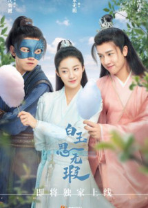 Bạch Ngọc Tư Vô Hà - Love Like White Jade (2021) Bạch Ngọc Tư Vô Hà - Love Like White Jade (2021)