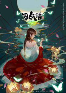 Bách Yêu Phổ - Chương Lạc Dương - Fairies Albums (Season 5) (2025) Bách Yêu Phổ - Chương Lạc Dương - Fairies Albums (Season 5) (2025)