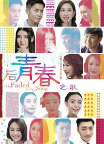 Bài ca hậu thanh xuân - The Faded Youth (2017) Bài ca hậu thanh xuân - The Faded Youth (2017)
