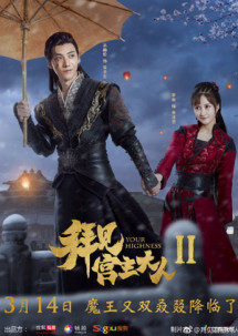 Bái Kiến Cung Chủ Đại Nhân 2 - Your Highness 2 (2019) Bái Kiến Cung Chủ Đại Nhân 2 - Your Highness 2 (2019)