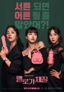 Bản chất của sự lãng mạn - Be Melodramatic (2019) Bản chất của sự lãng mạn - Be Melodramatic (2019)