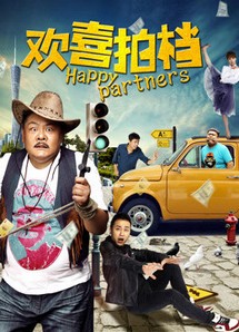 Bạn diễn vui vẻ - Happy Partners (2017) Bạn diễn vui vẻ - Happy Partners (2017)