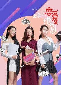 Bản đồ tình yêu (Thượng Hải) - Bản đồ tình yêu (Thượng Hải) (2018) Bản đồ tình yêu (Thượng Hải) - Bản đồ tình yêu (Thượng Hải) (2018)